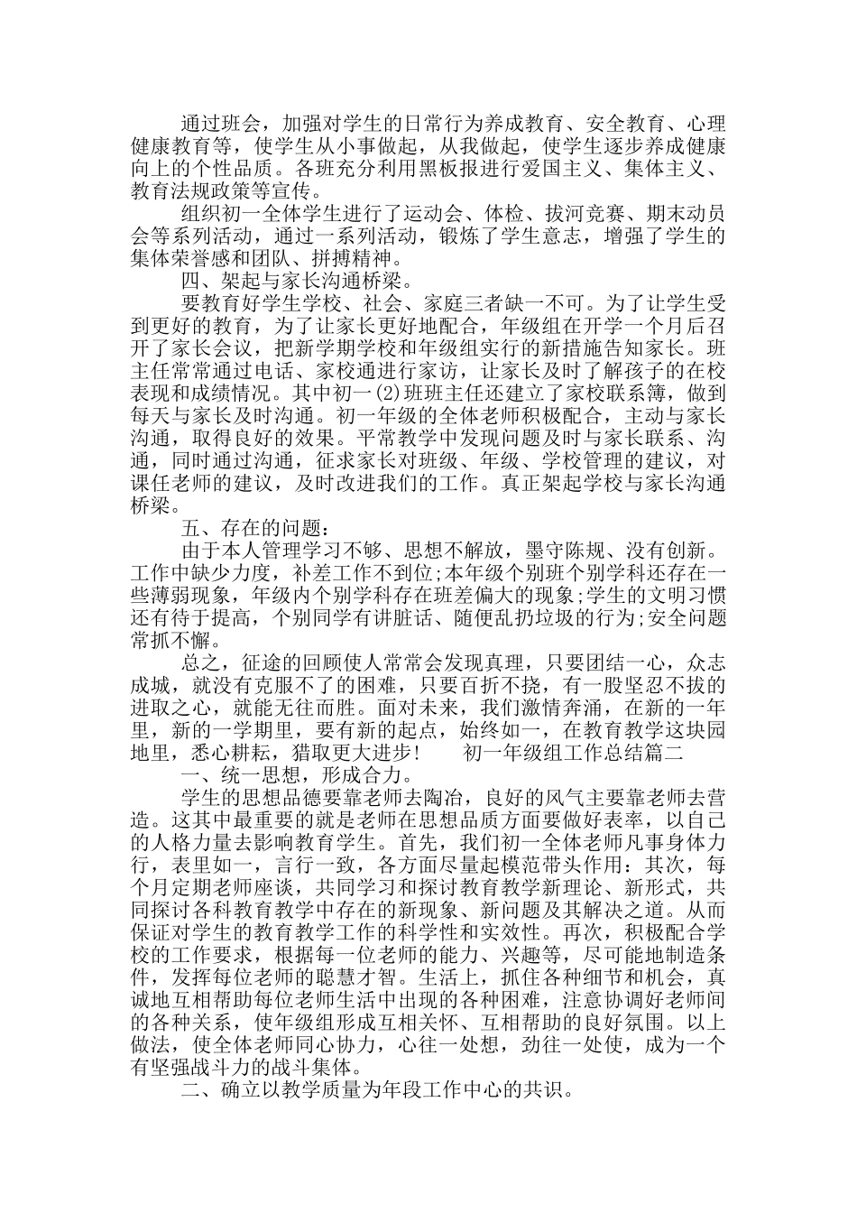初一年级组工作总结三篇_第2页