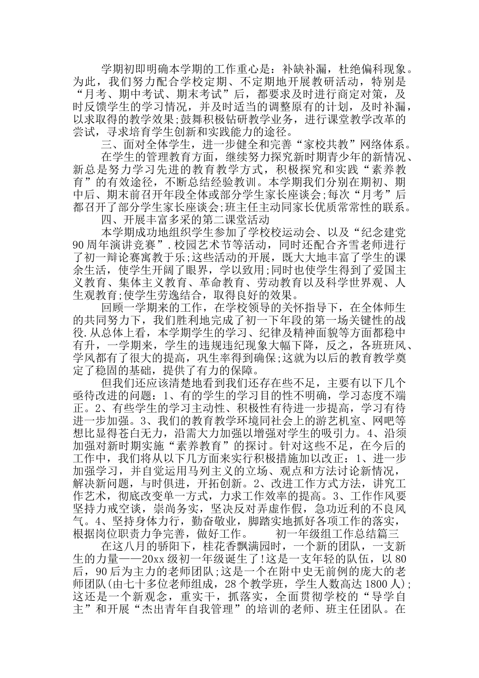 初一年级组工作总结三篇_第3页