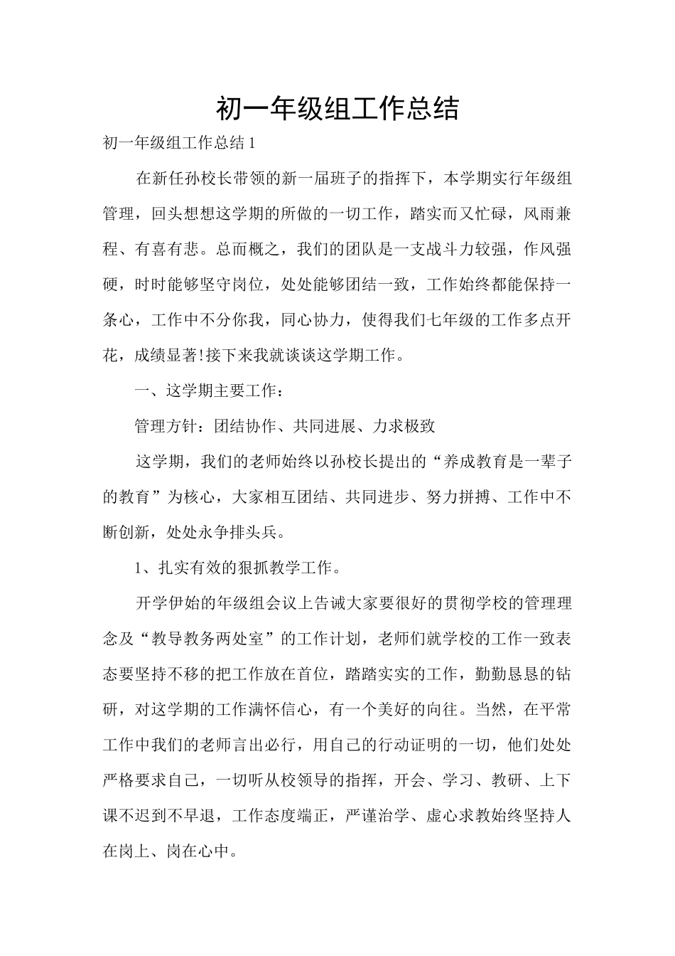 初一年级组工作总结_第1页