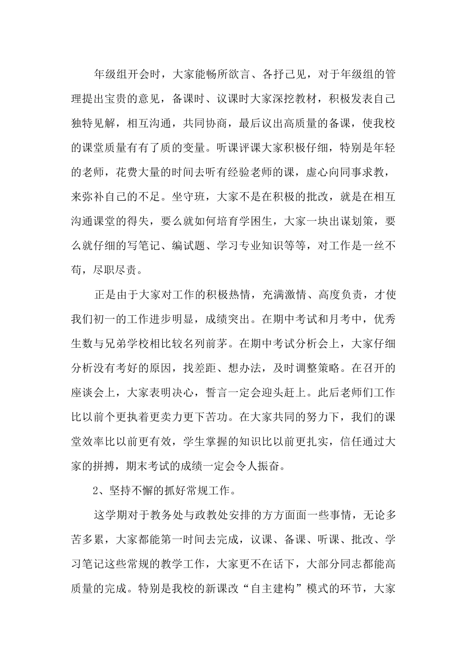 初一年级组工作总结_第2页