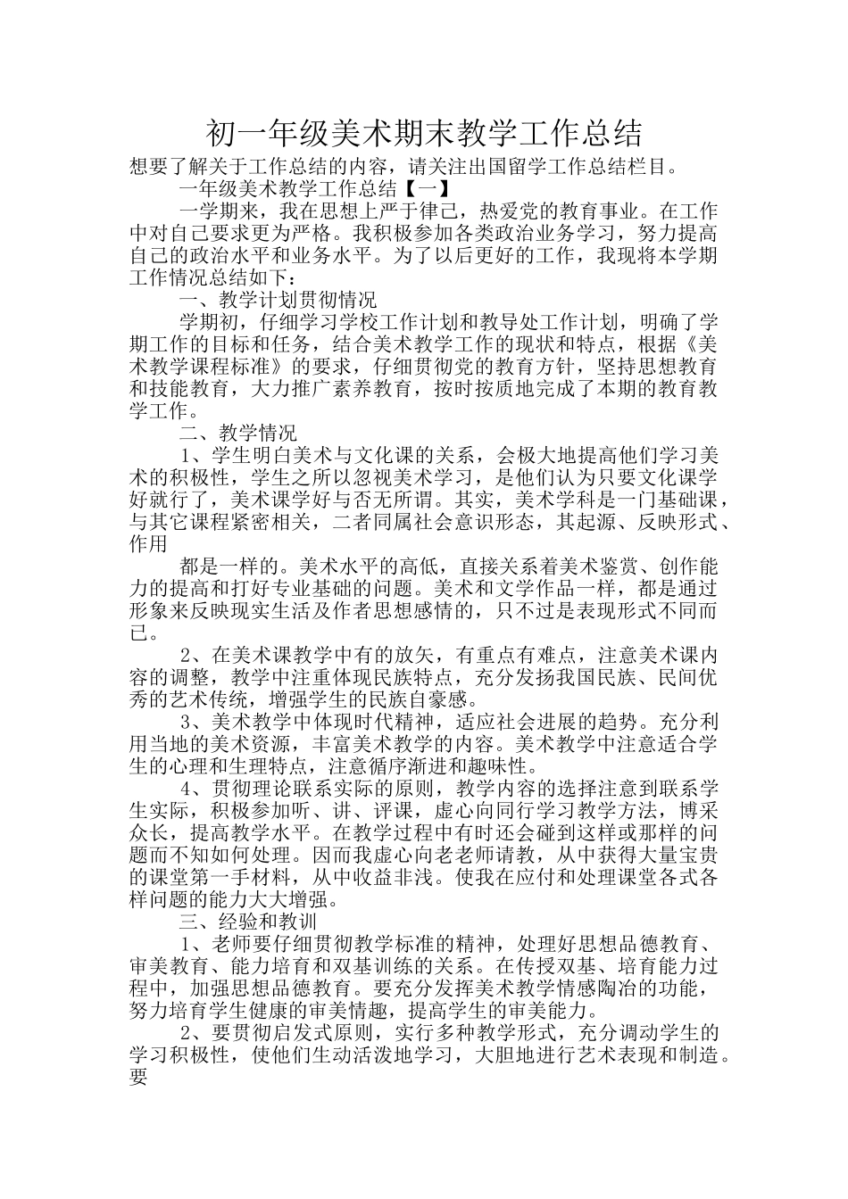 初一年级美术期末教学工作总结_第1页
