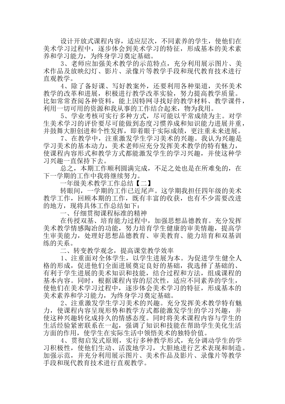 初一年级美术期末教学工作总结_第2页