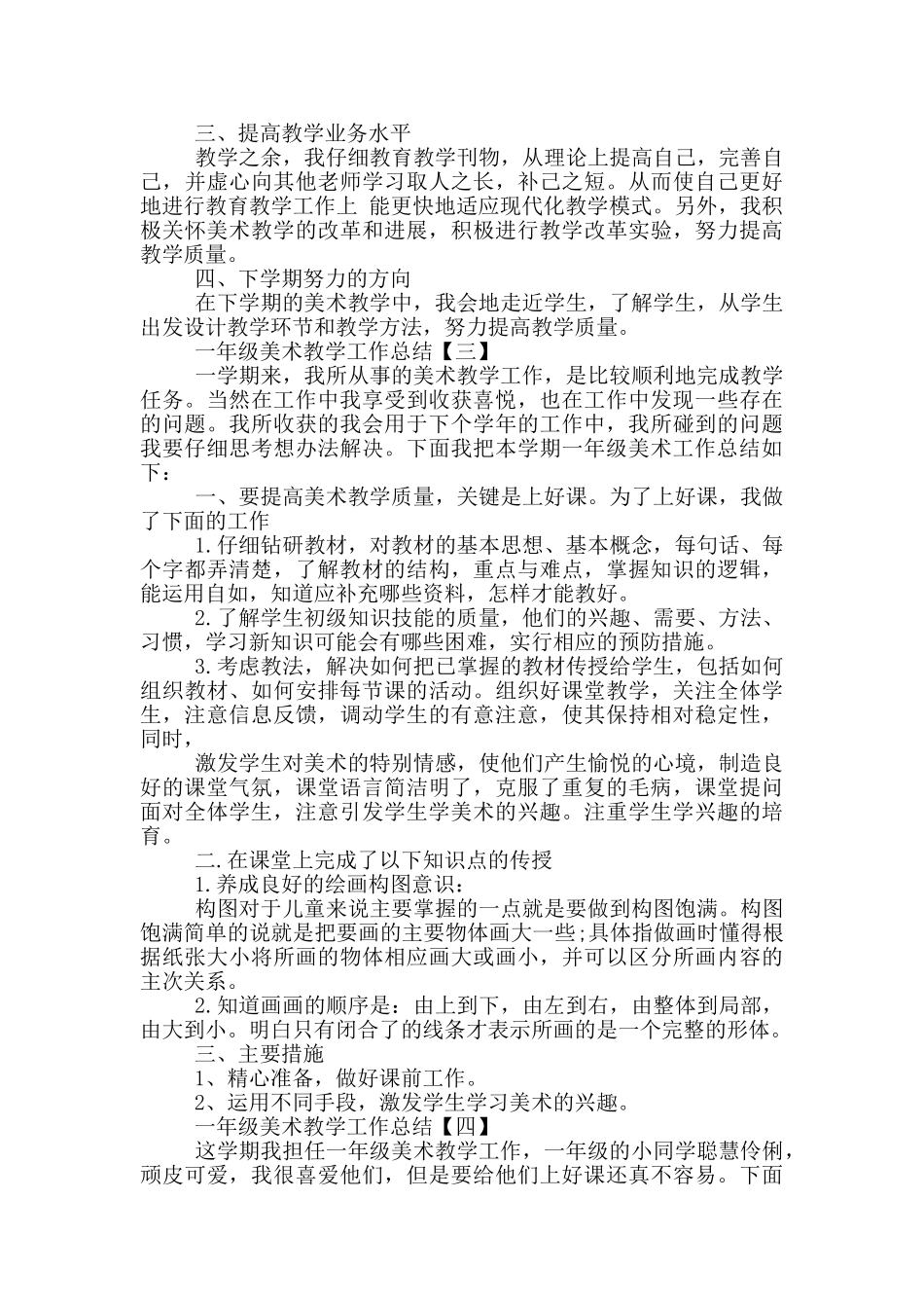 初一年级美术期末教学工作总结_第3页
