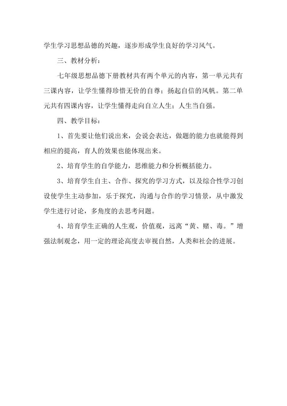 初一政治教师工作计划模板二篇_第2页