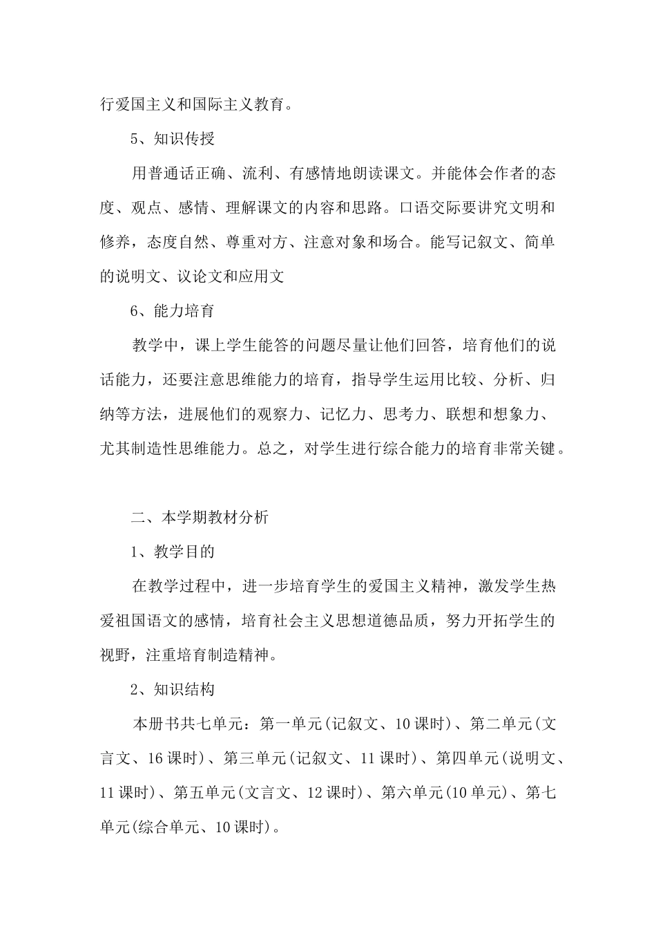 初一数学上学期教学进度计划5篇_第2页