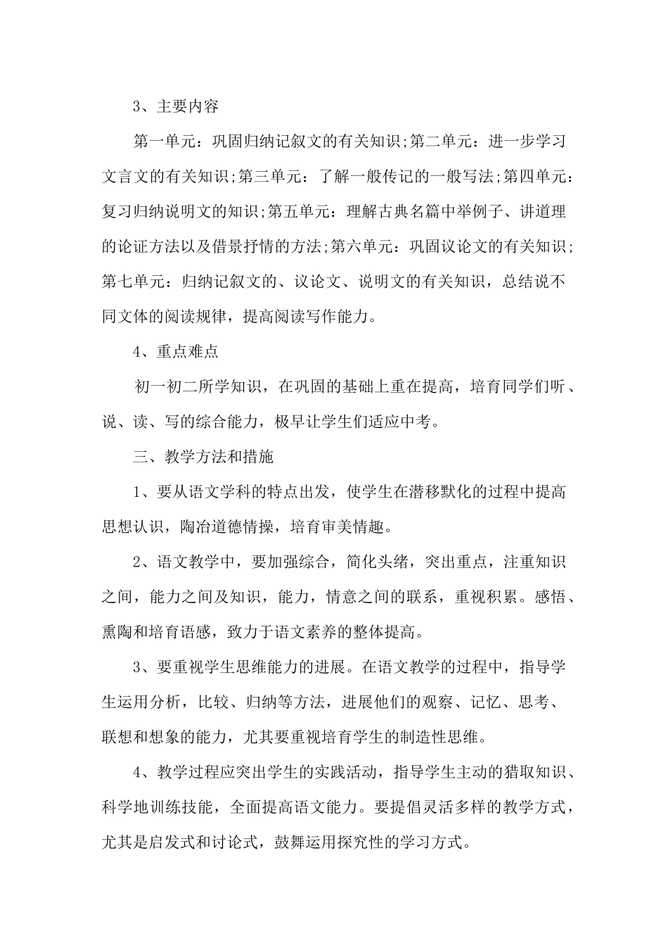 初一数学上学期教学进度计划5篇_第3页