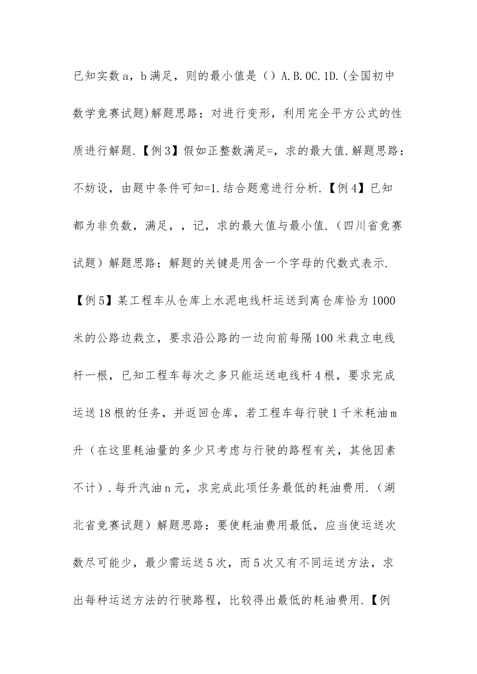 初一数学--最值问题-七年级初一数学_第2页