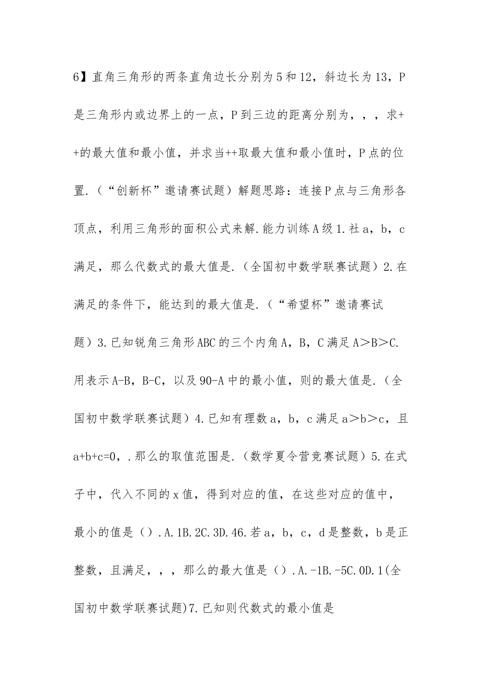 初一数学--最值问题-七年级初一数学_第3页