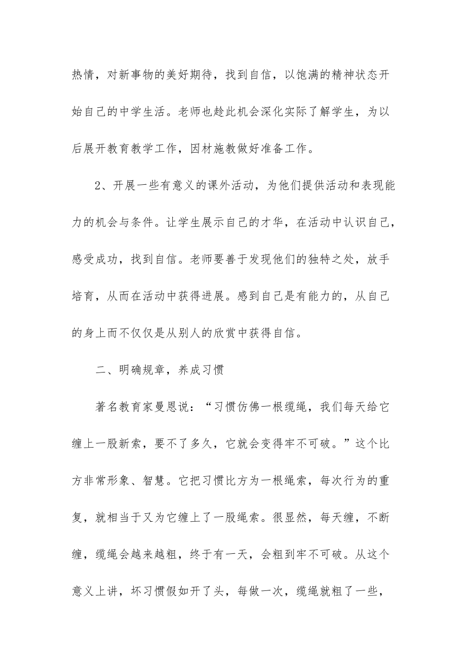 初一教师过渡教育感想-教师上课过渡语_第2页
