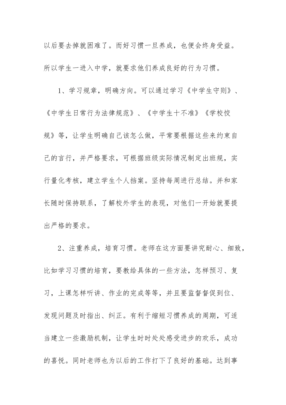 初一教师过渡教育感想-教师上课过渡语_第3页
