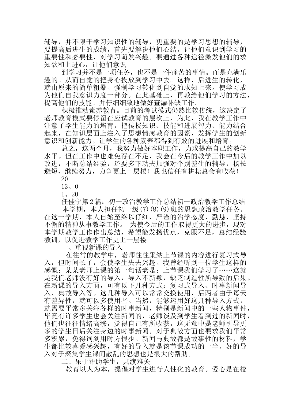 初一政治上学期教学工作总结_第2页