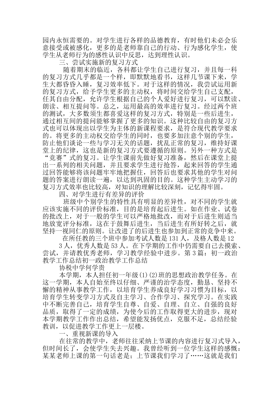 初一政治上学期教学工作总结_第3页