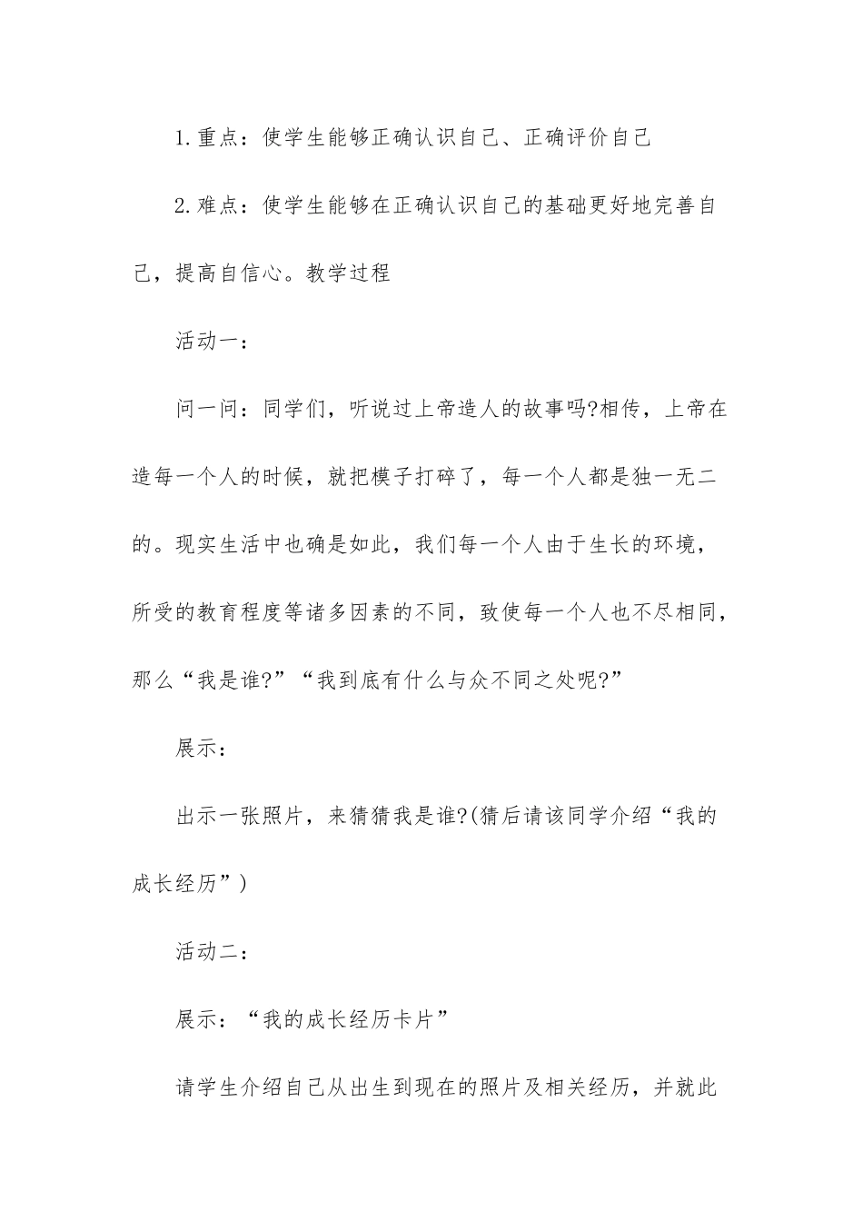 初一心理健康教育课教案-心理健康教育课教案_第2页