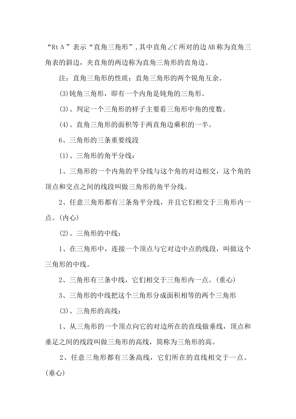 初一数学人教版知识点_第2页