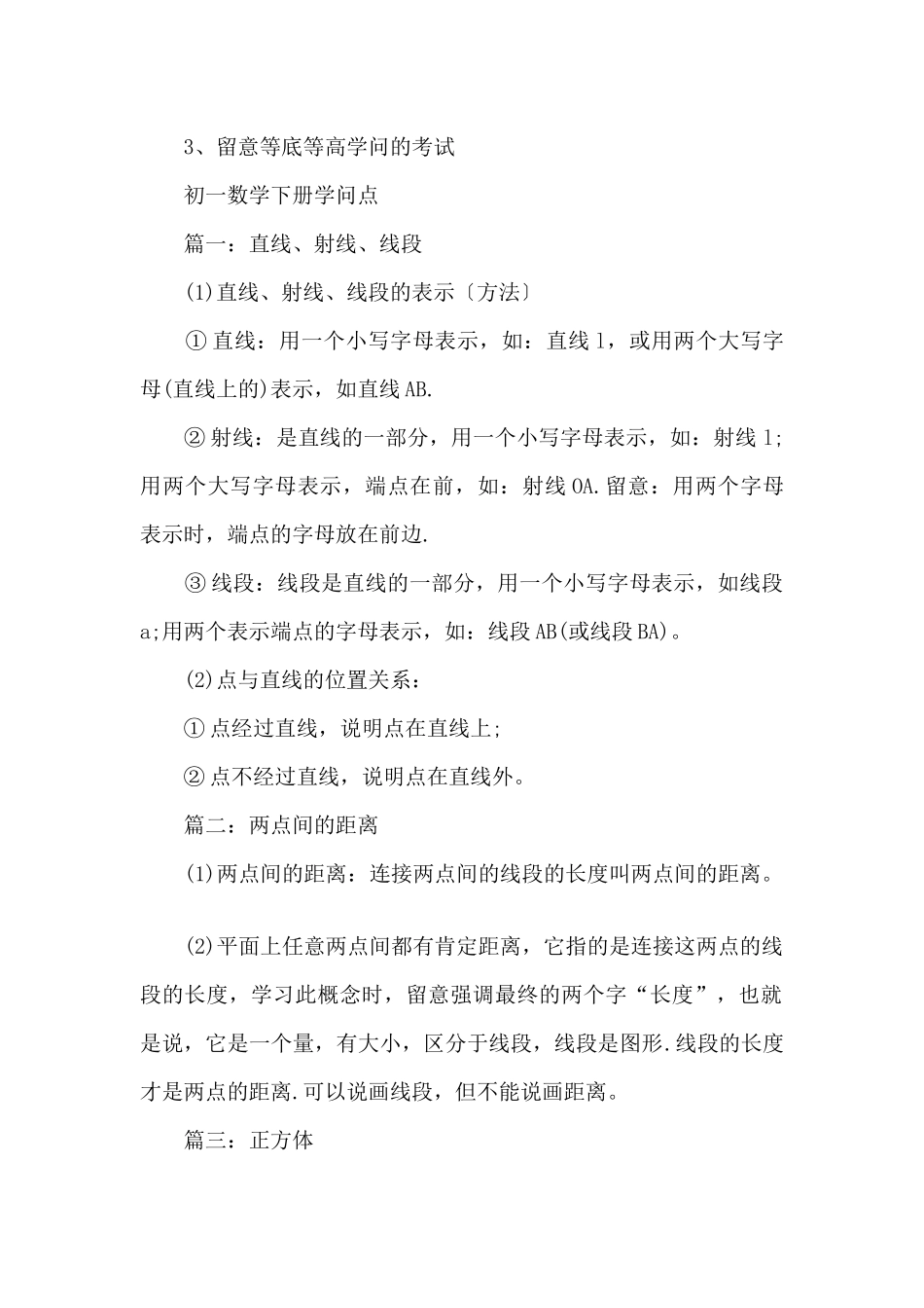 初一数学人教版知识点_第3页