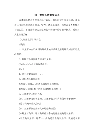 初一数学人教版知识点