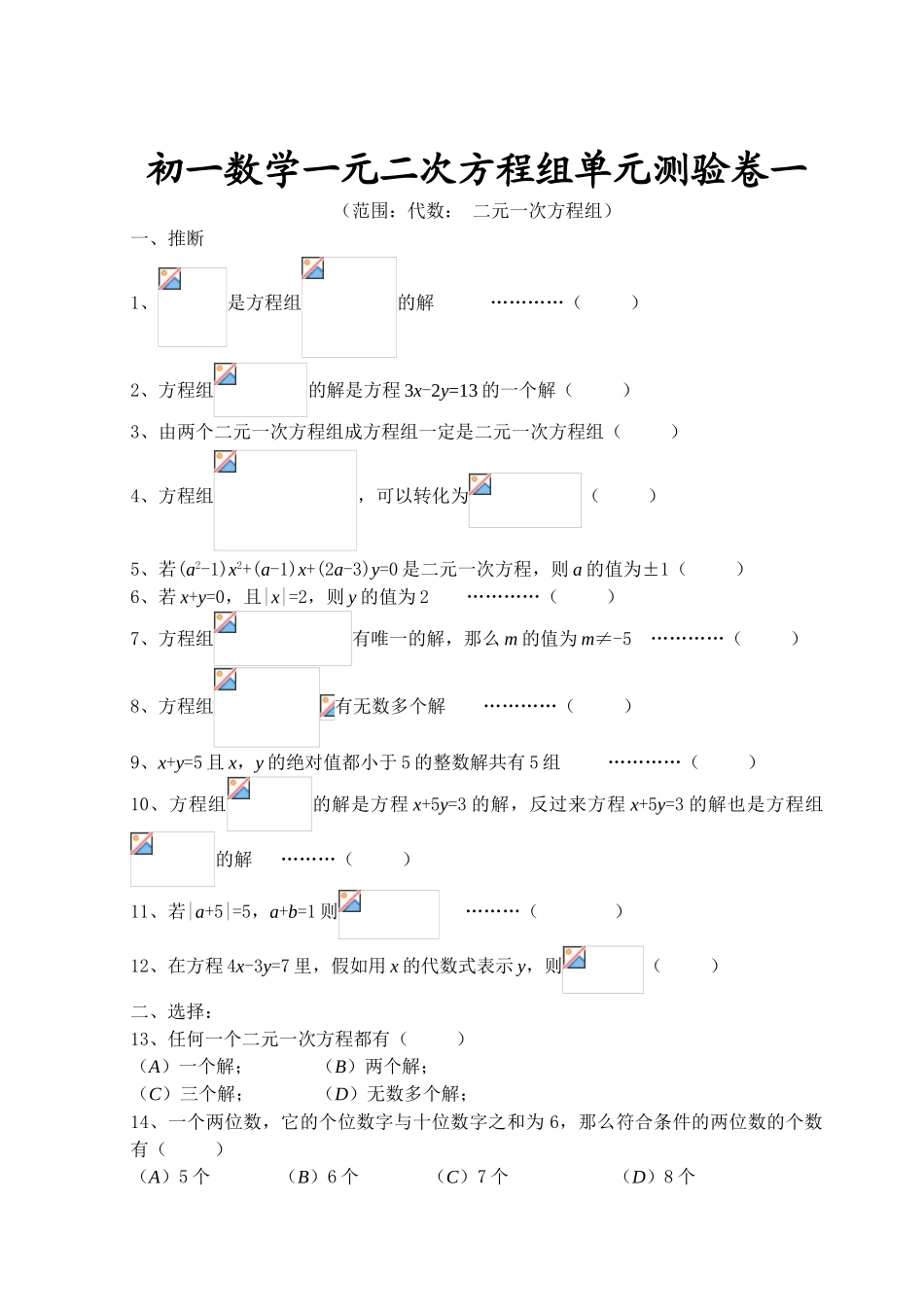 初一数学二元一次方程组测试题-答案解析_第1页