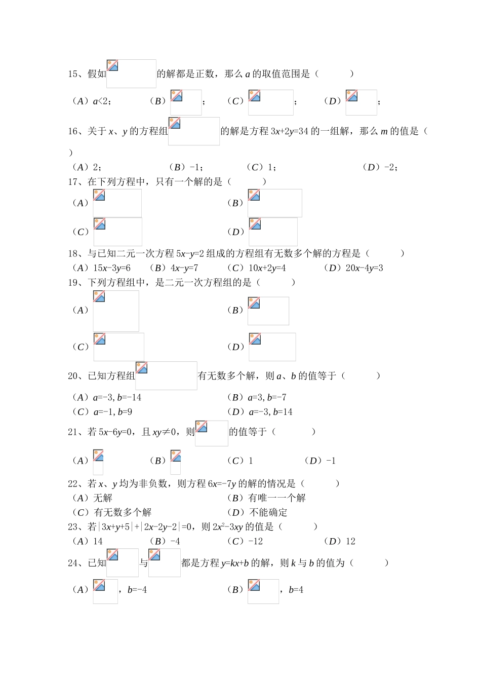 初一数学二元一次方程组测试题-答案解析_第2页