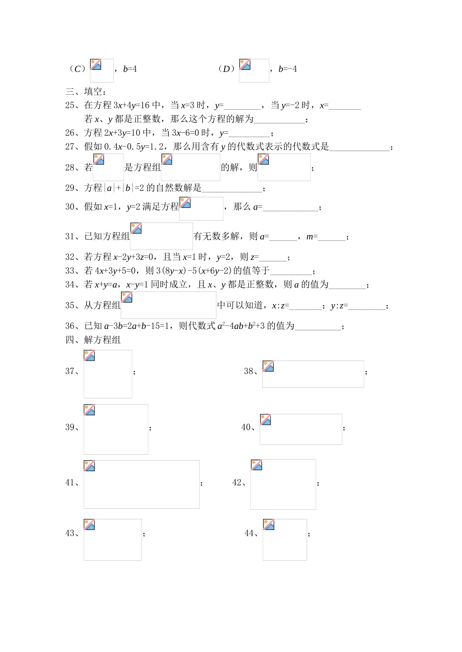 初一数学二元一次方程组测试题-答案解析_第3页