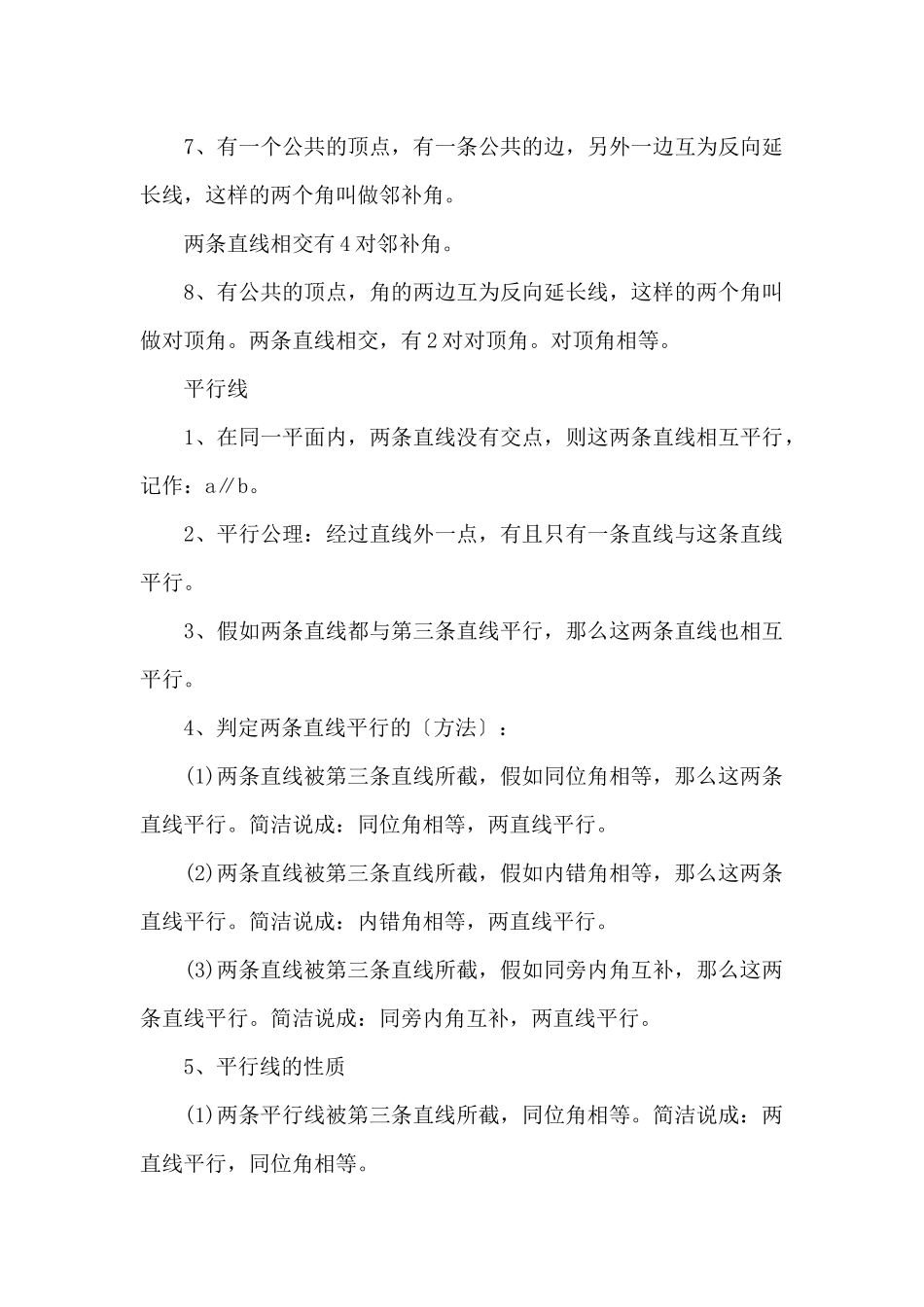 初一数学基础知识点梳理_第2页