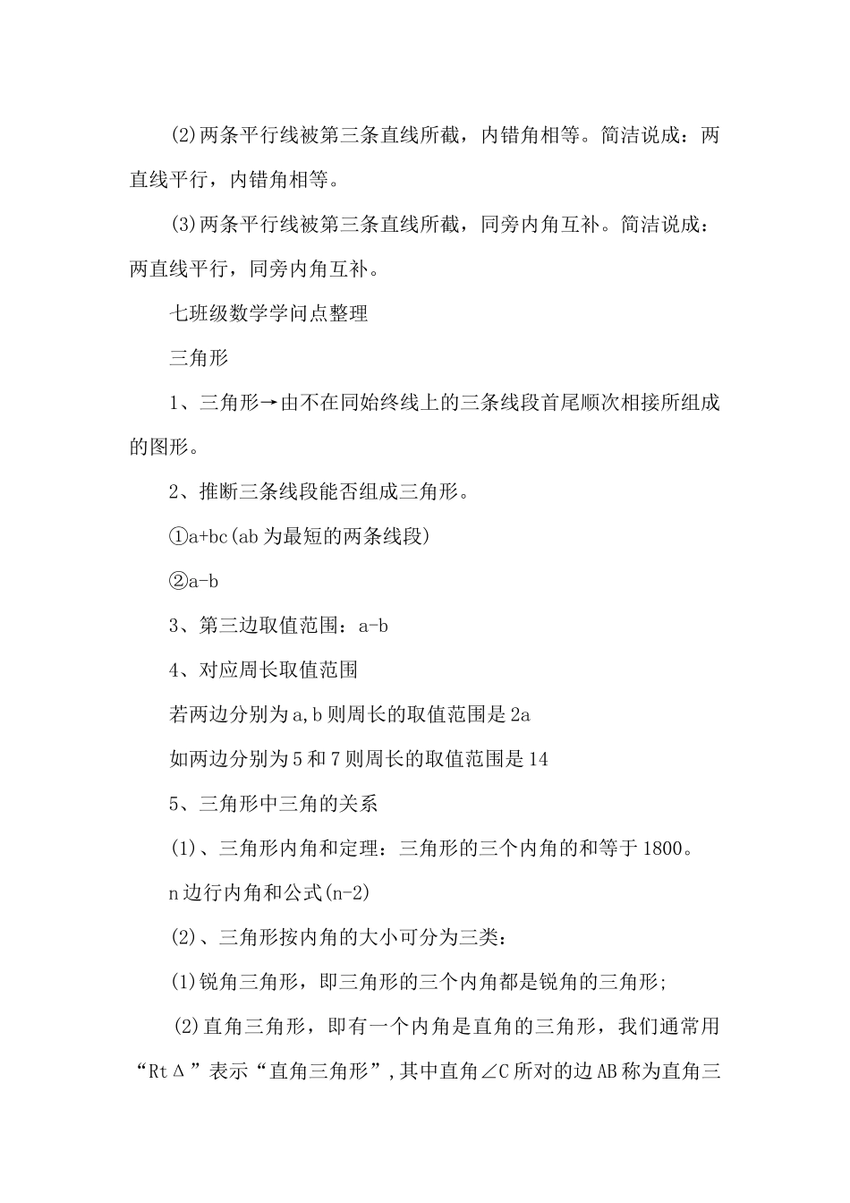 初一数学基础知识点梳理_第3页
