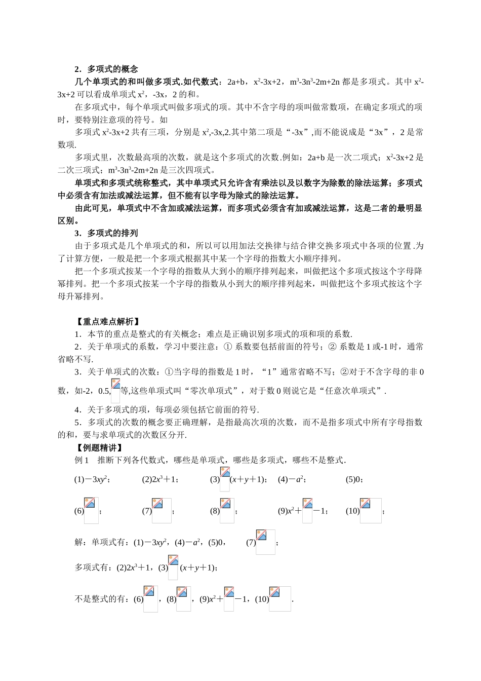 初一数学下册整式单元达标全解_第2页