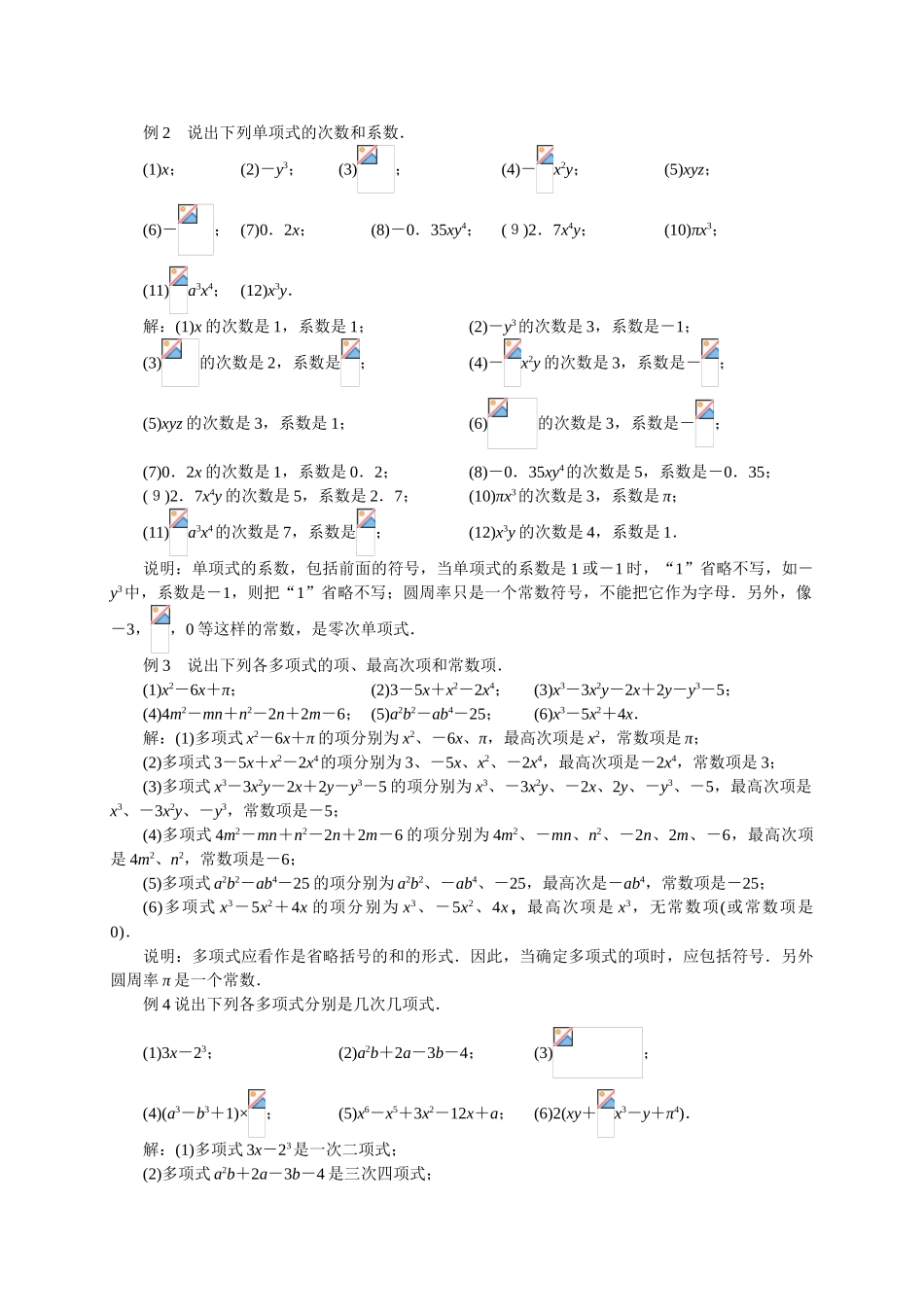 初一数学下册整式单元达标全解_第3页