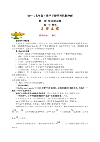 初一数学下册整式单元达标全解