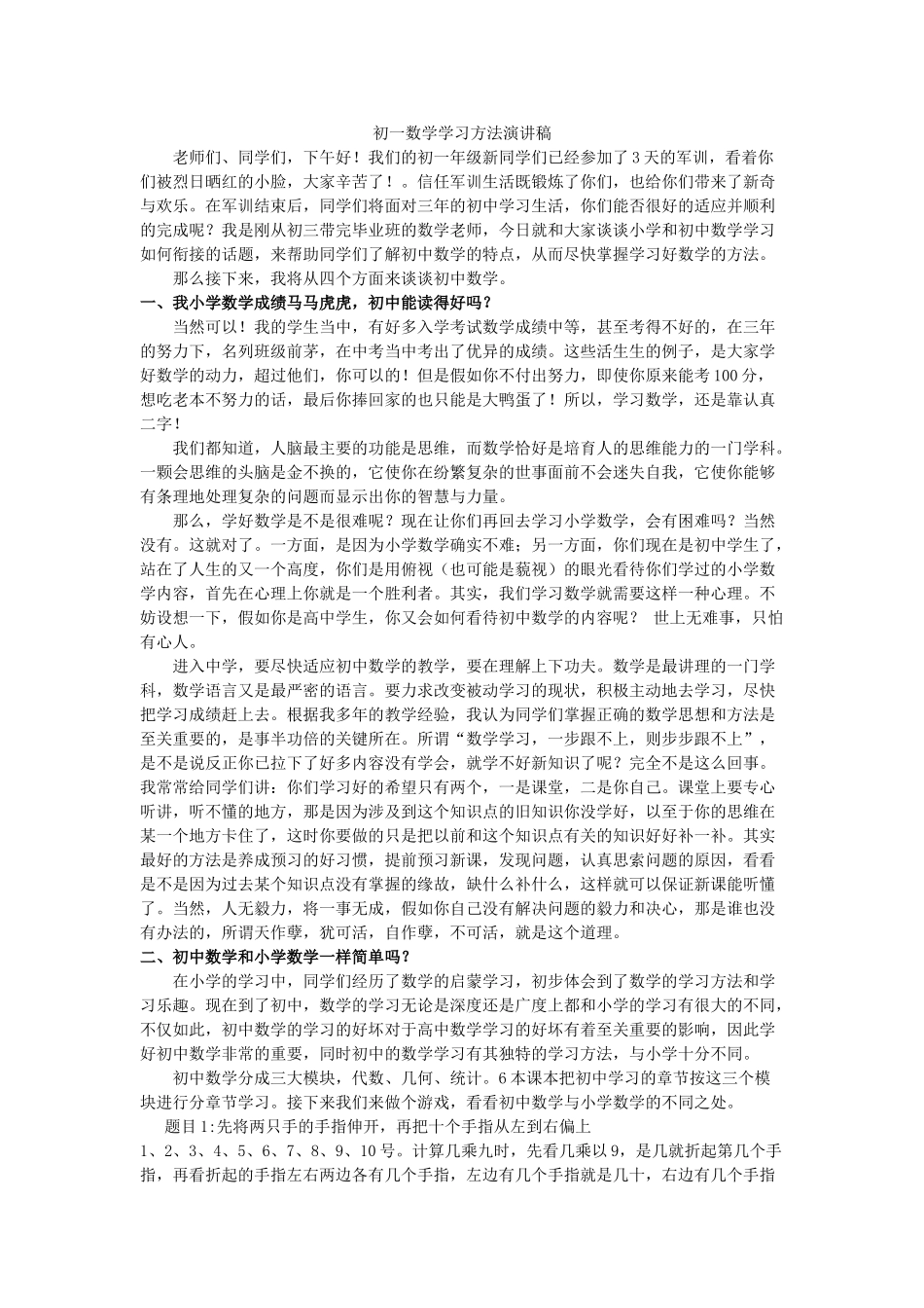 初一数学学习方法演讲稿_第1页