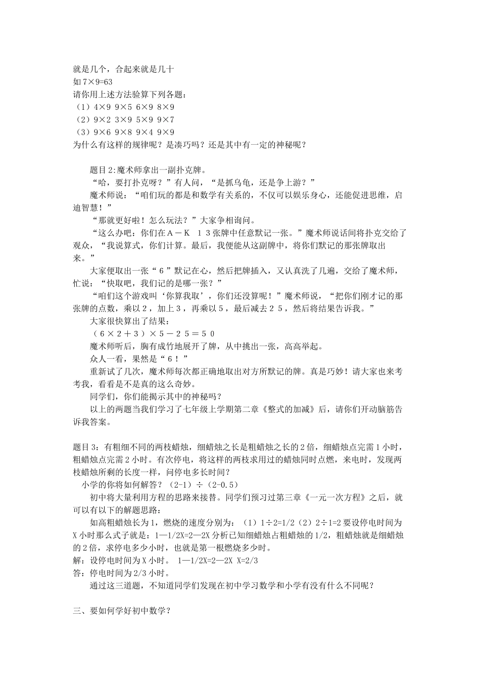 初一数学学习方法演讲稿_第2页