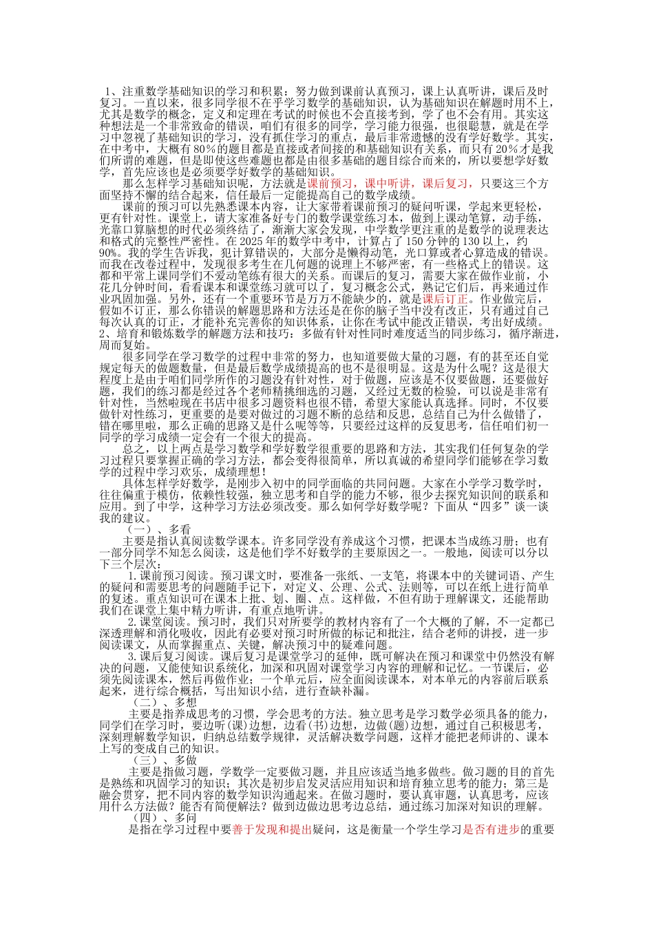 初一数学学习方法演讲稿_第3页