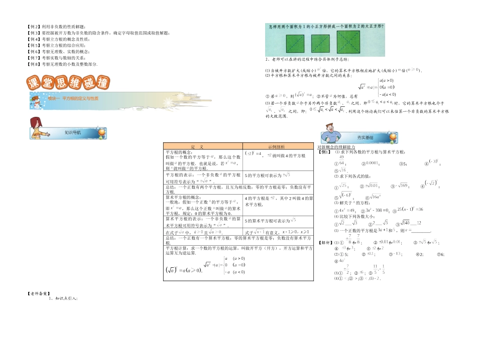 初一数学寒假讲义-第1讲.实数初步.教师版-_第2页