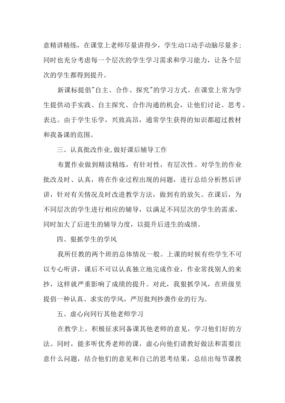 初一数学教学工作总结第二学期7篇_第2页