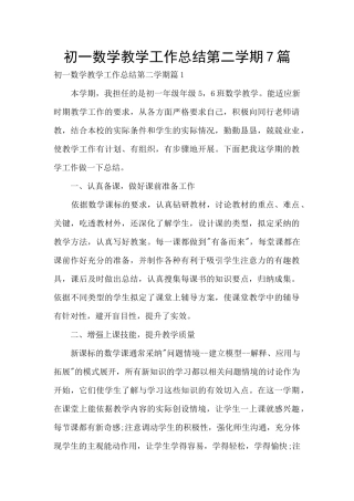 初一数学教学工作总结第二学期7篇