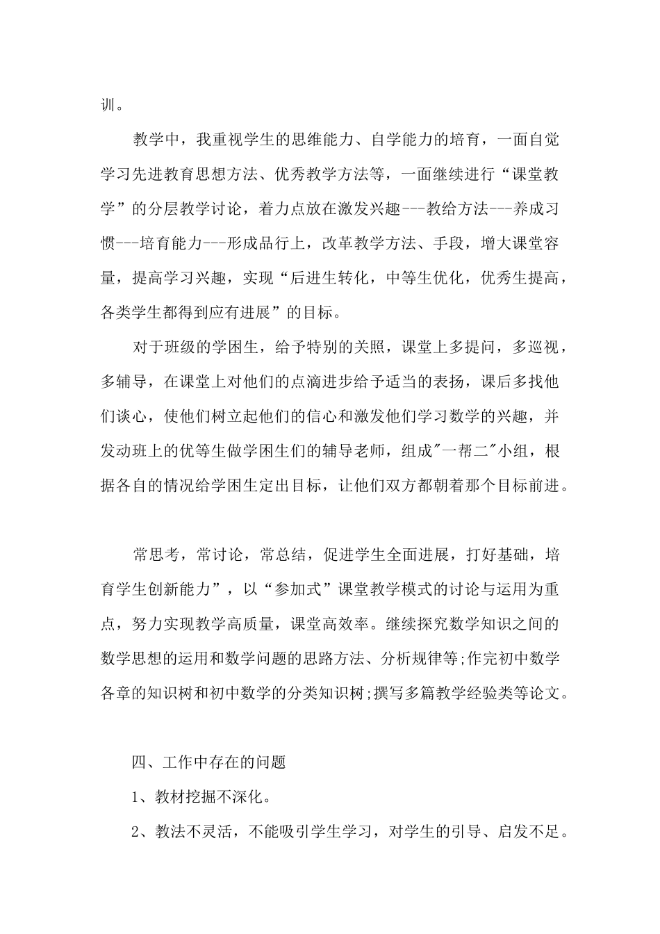 初一数学教师年度个人述职报告_第2页