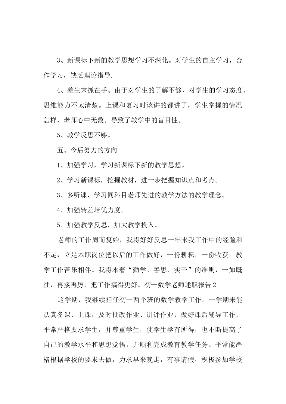 初一数学教师年度个人述职报告_第3页