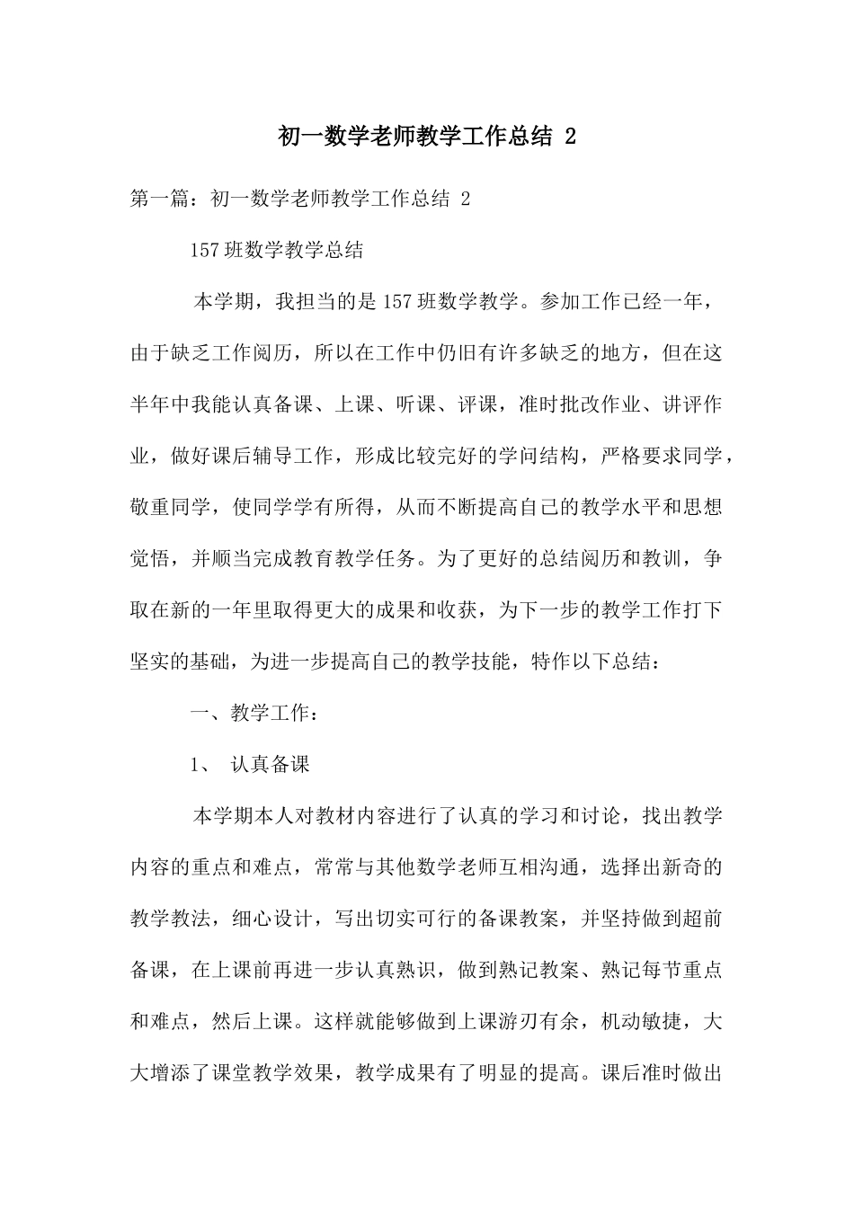 初一数学教师教学工作总结-2_第1页