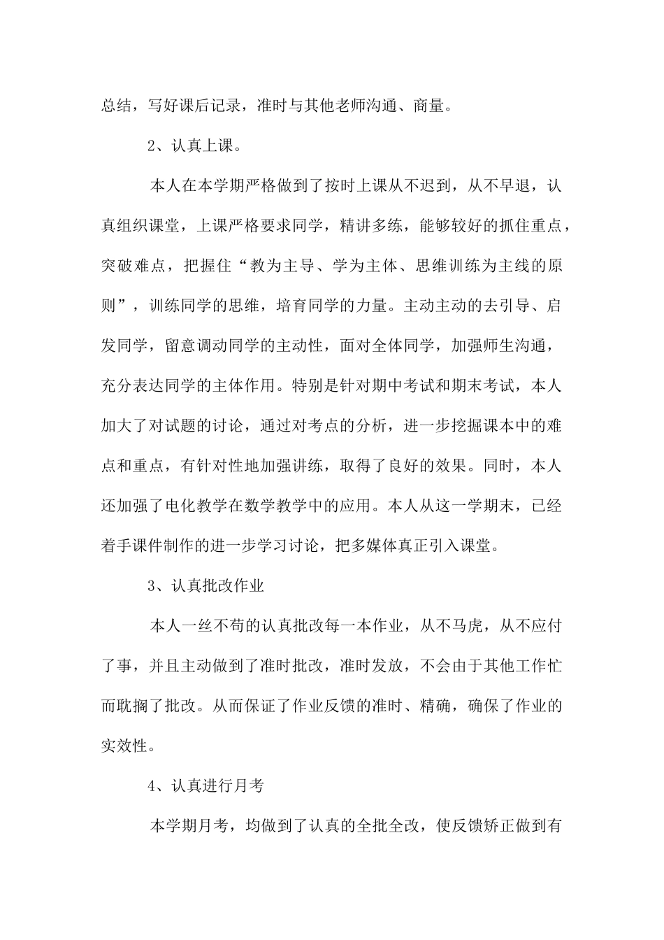 初一数学教师教学工作总结-2_第2页