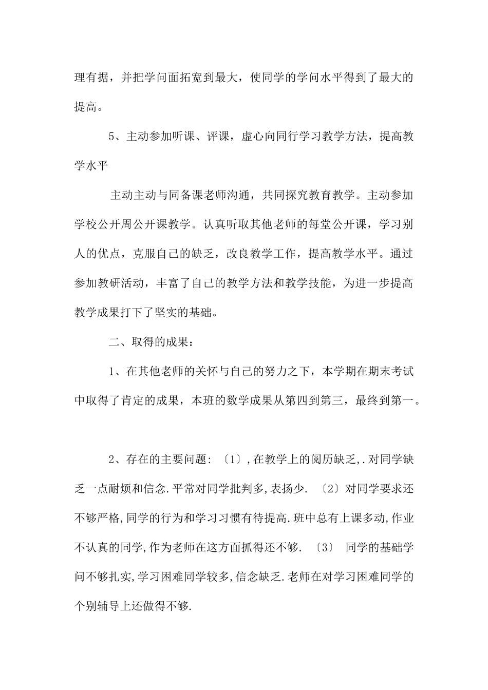 初一数学教师教学工作总结-2_第3页