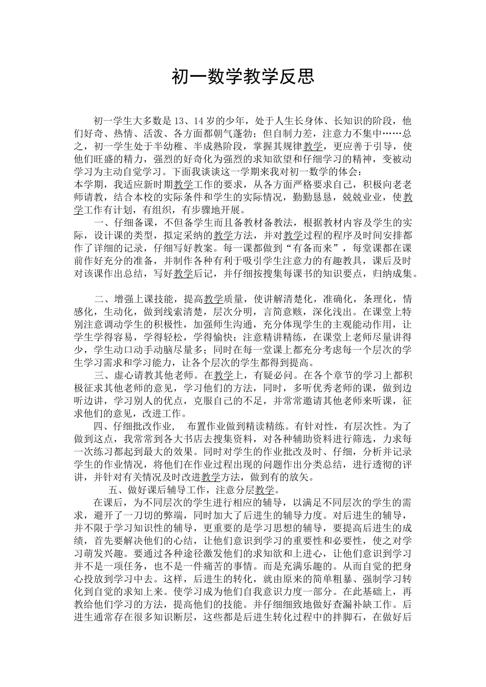 初一数学教学反思_第1页