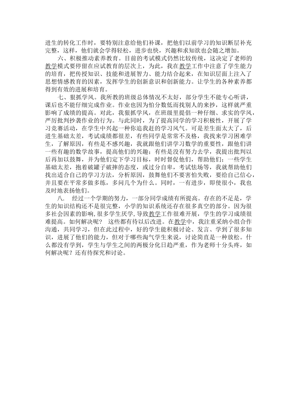 初一数学教学反思_第2页