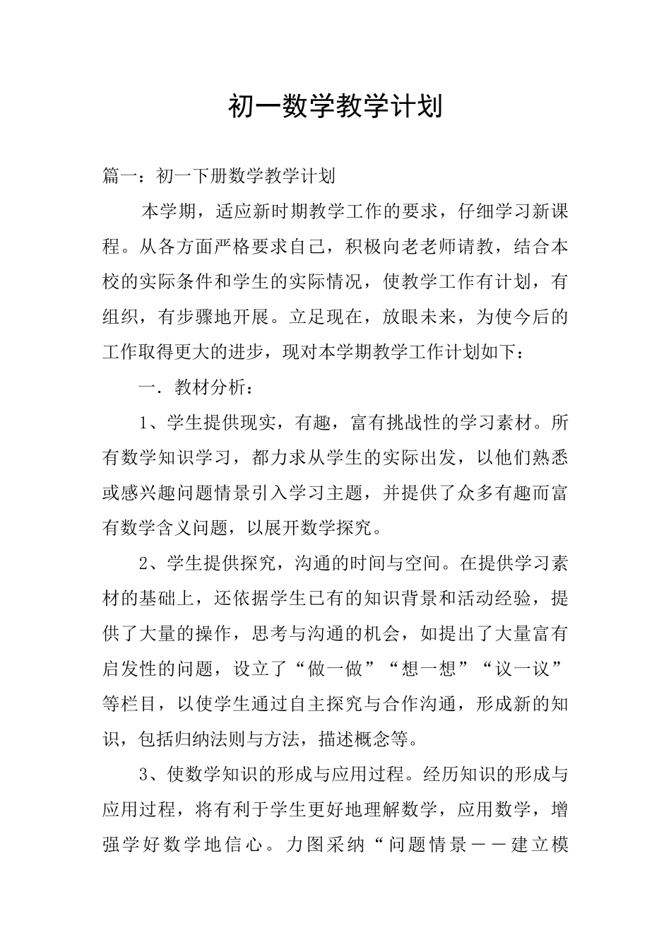 初一数学教学计划_第1页