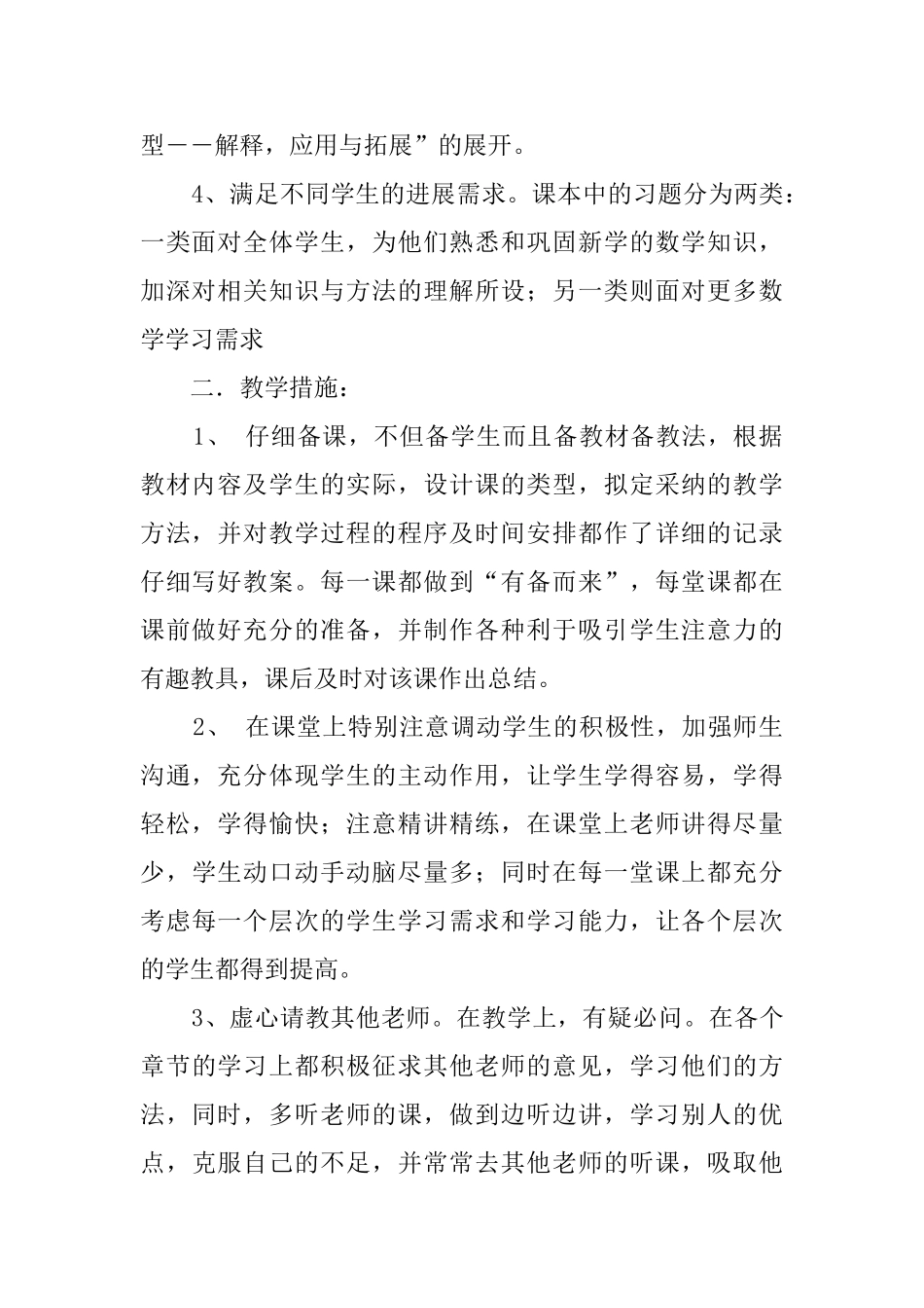 初一数学教学计划_第2页