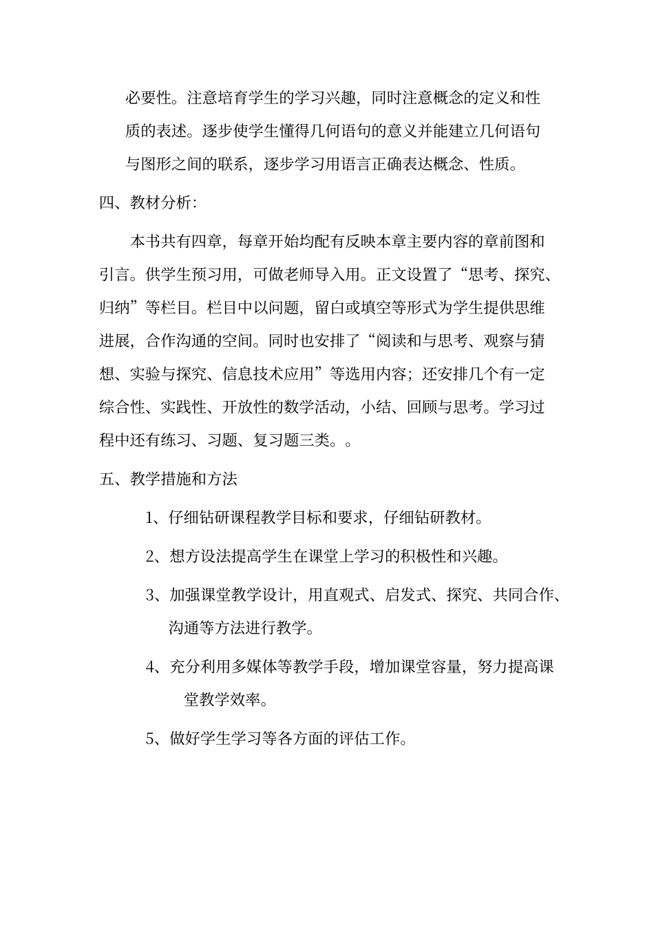 初一数学教学计划-人教版_第2页