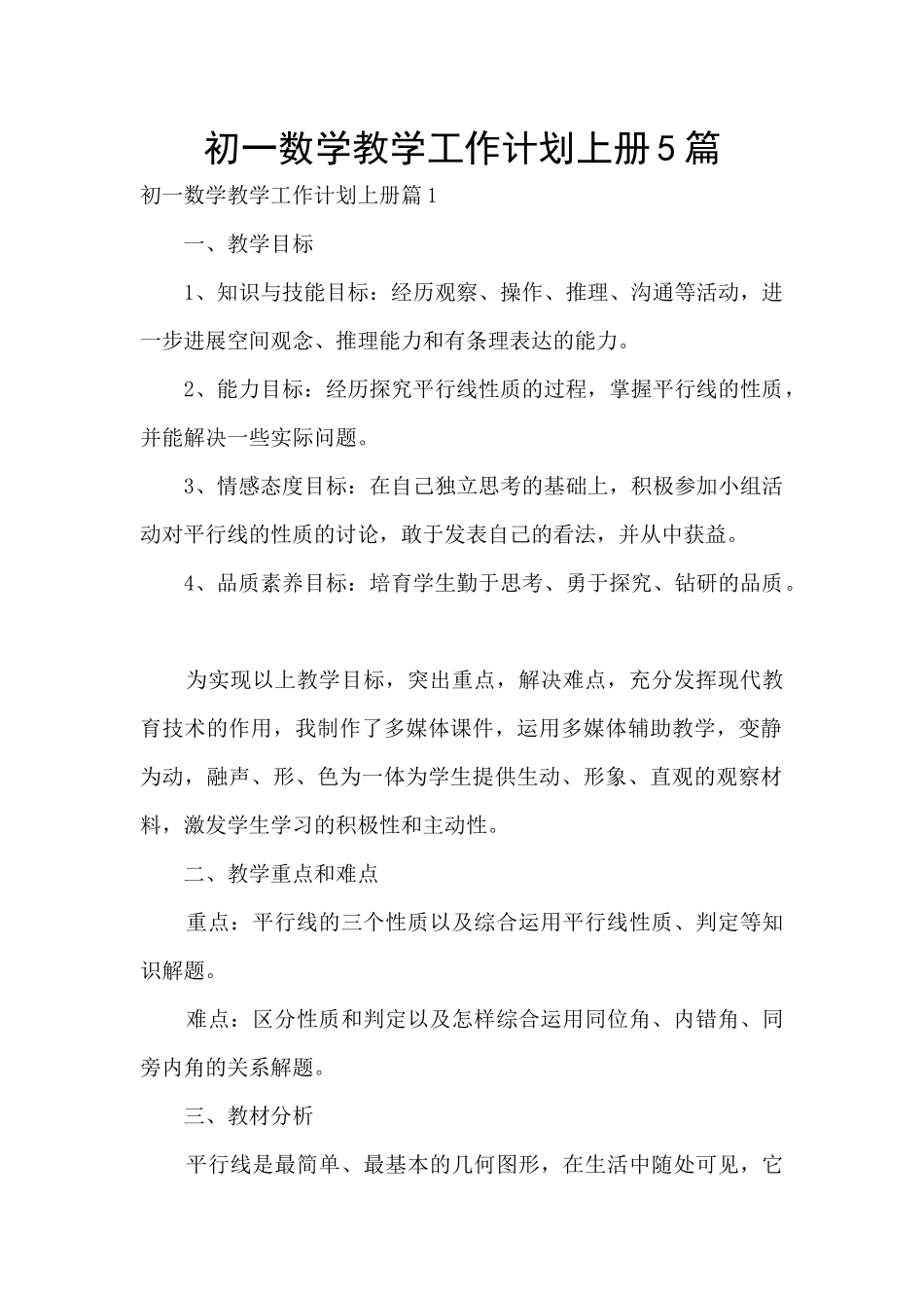 初一数学教学工作计划上册5篇_第1页