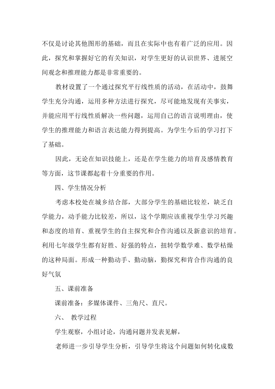 初一数学教学工作计划上册5篇_第2页