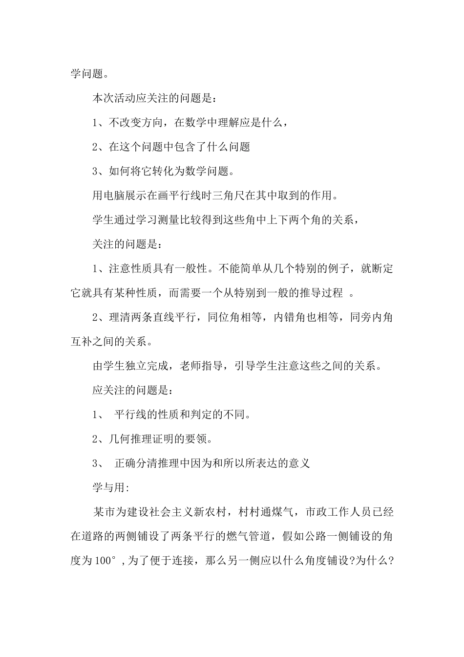 初一数学教学工作计划上册5篇_第3页