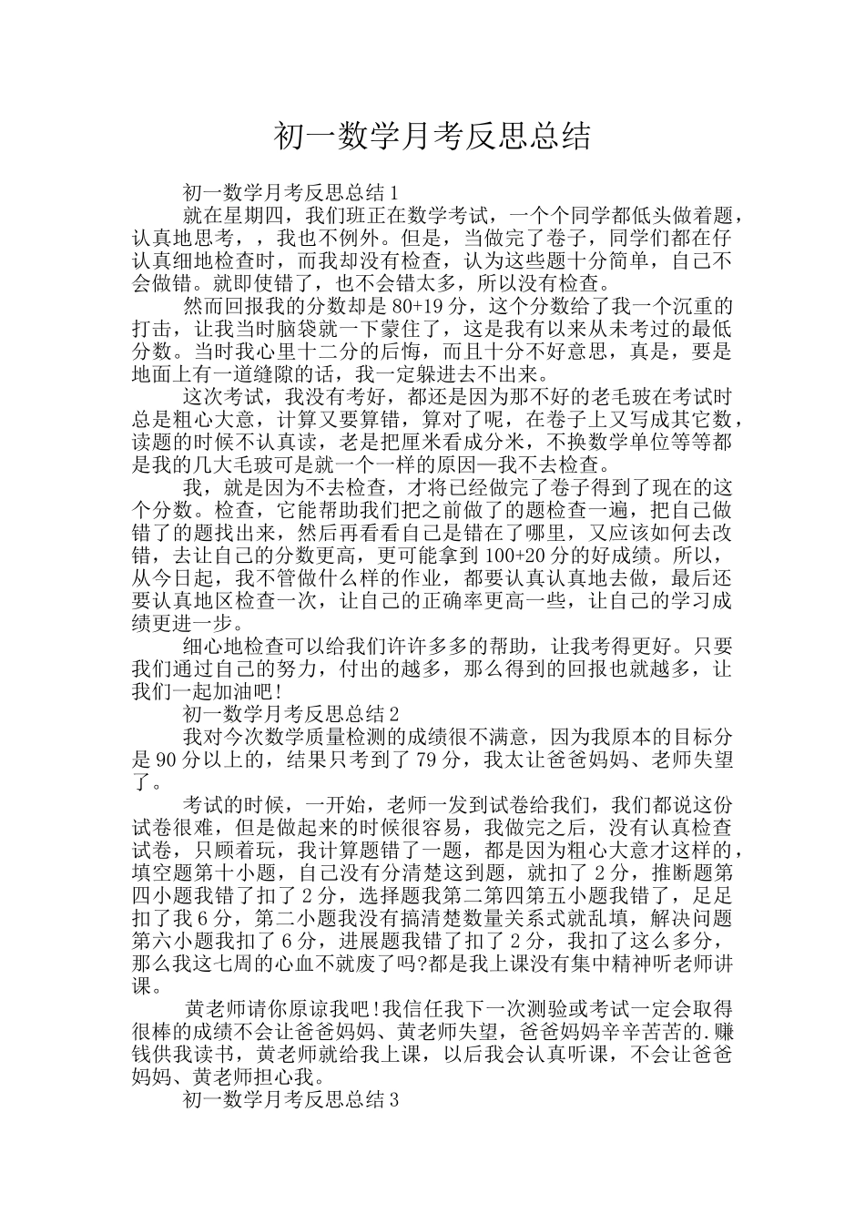 初一数学月考反思总结_第1页