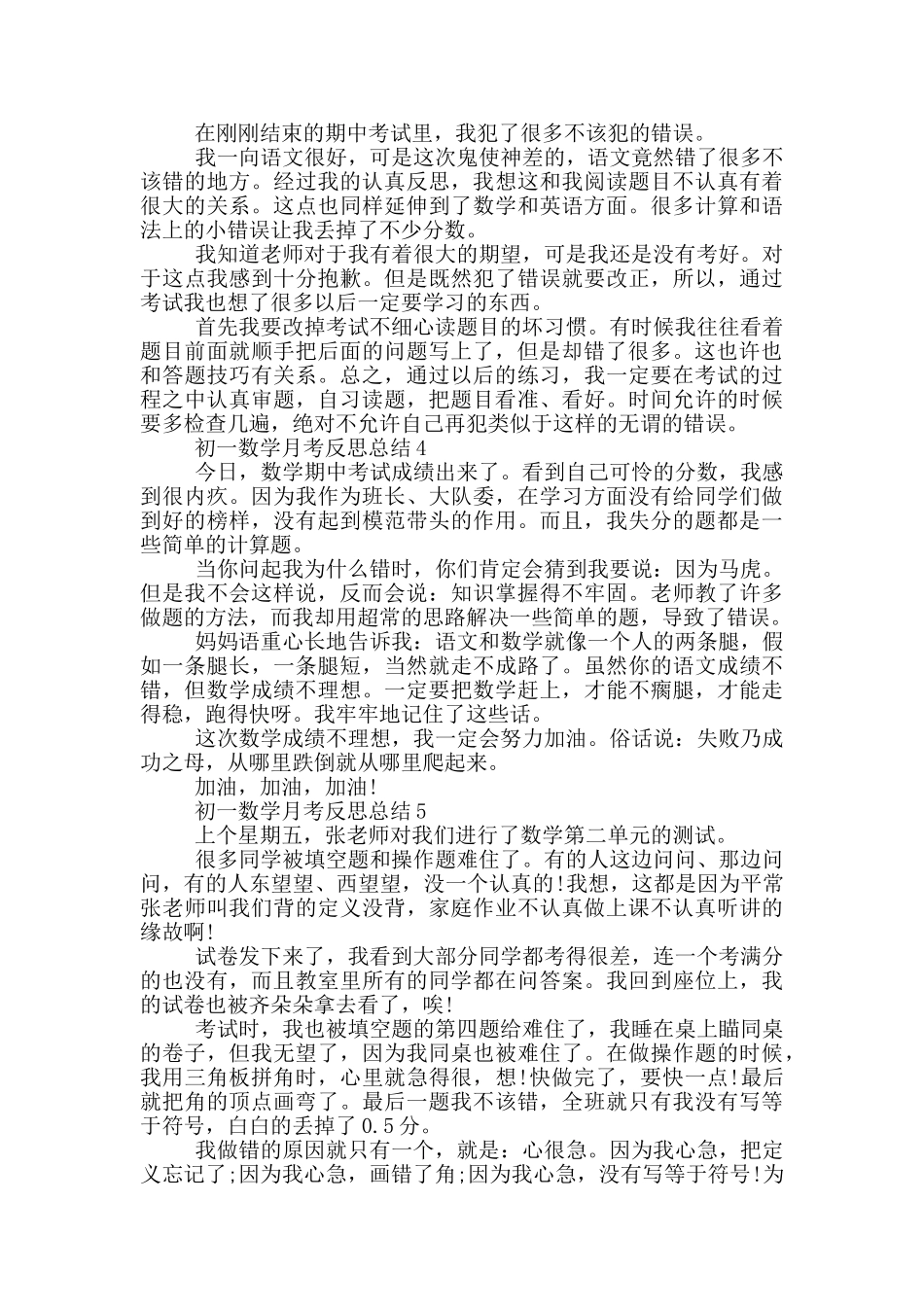 初一数学月考反思总结_第2页