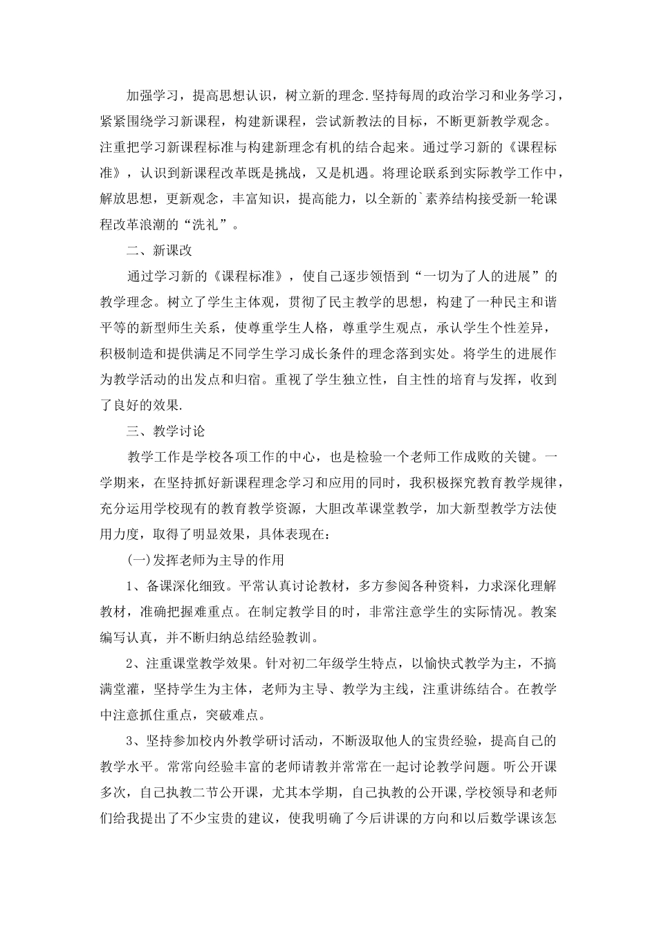 初一数学教学总结三篇_第3页